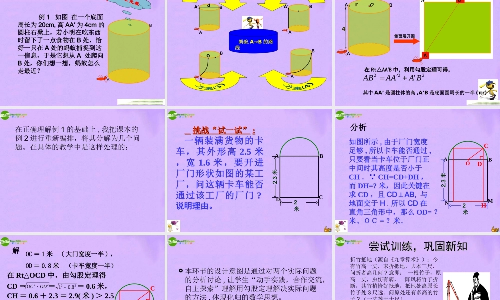八年级数学下册 (勾股定理的应用)说课课件 人教新课标版 课件