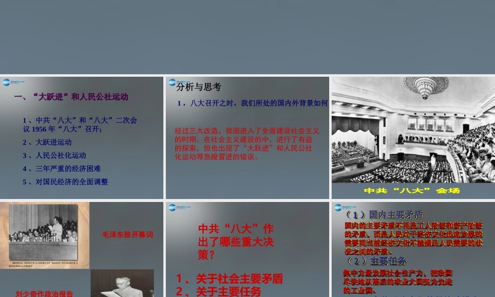 八年级历史下册 6 探索建设社会主义的道路课件2 新人教版 课件