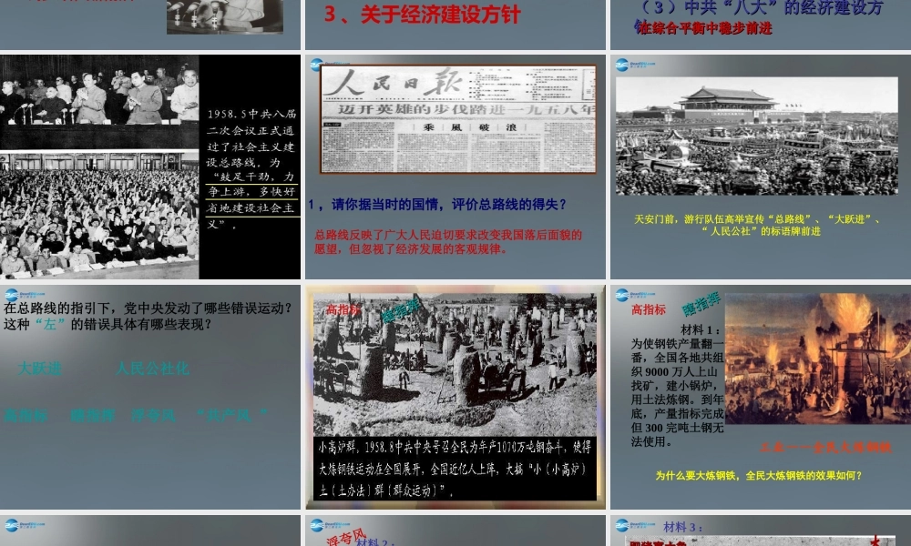 八年级历史下册 6 探索建设社会主义的道路课件2 新人教版 课件