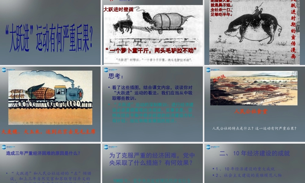 八年级历史下册 6 探索建设社会主义的道路课件2 新人教版 课件