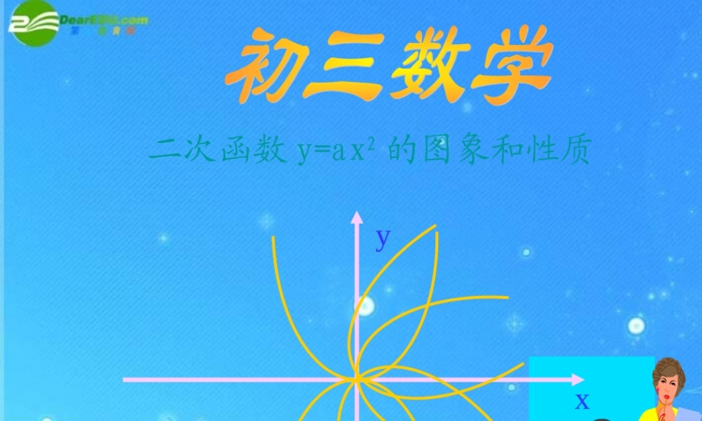 九年级数学上册 次函数的性质 课件1北京课改版 课件