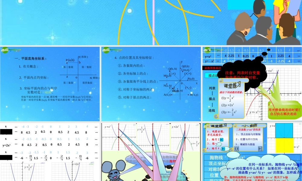 九年级数学上册 次函数的性质 课件1北京课改版 课件