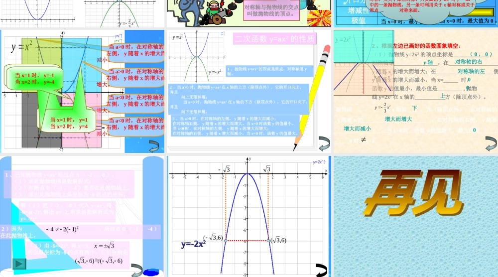 九年级数学上册 次函数的性质 课件1北京课改版 课件