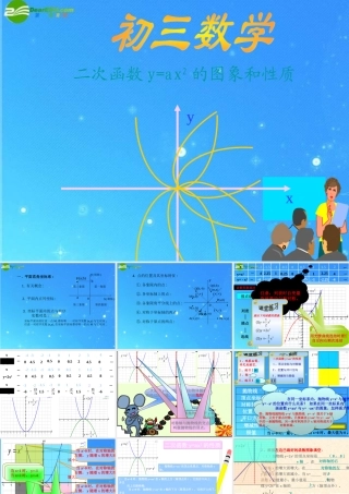 九年级数学上册 次函数的性质 课件1北京课改版 课件