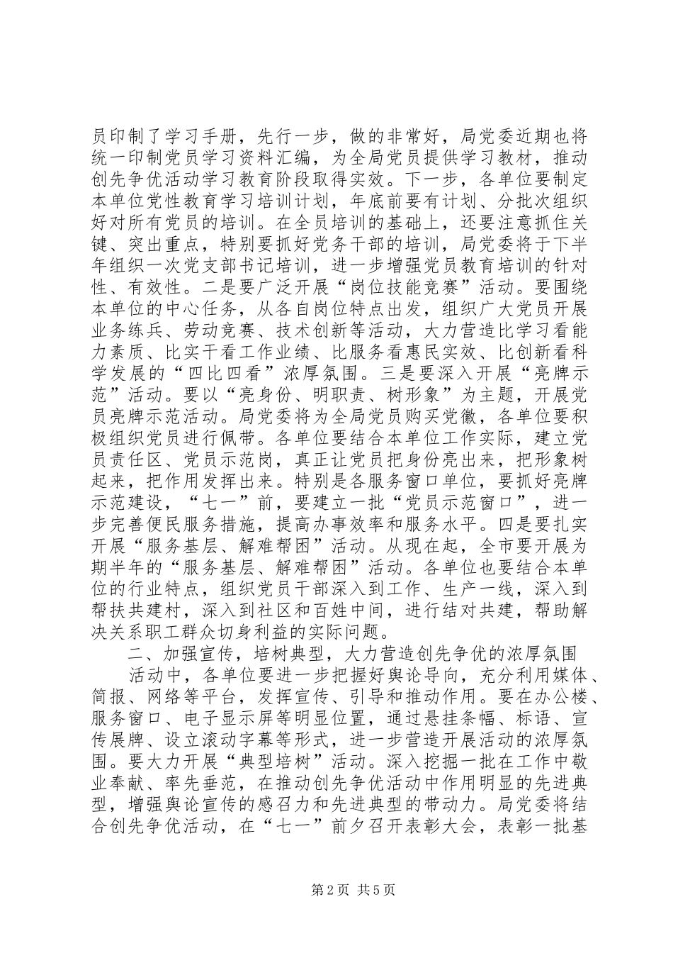 城管局创先争优调度会讲话_第2页