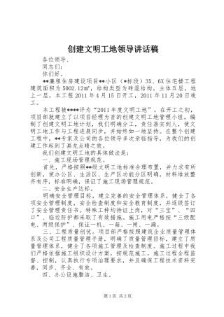 创建文明工地领导讲话稿