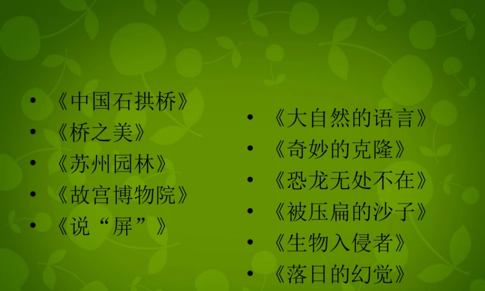 九年级语文下册 说明文阅读题型复习课件 新人教版 课件