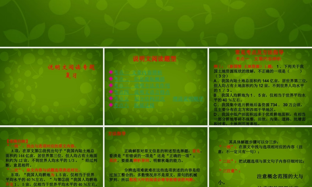 九年级语文下册 说明文阅读题型复习课件 新人教版 课件