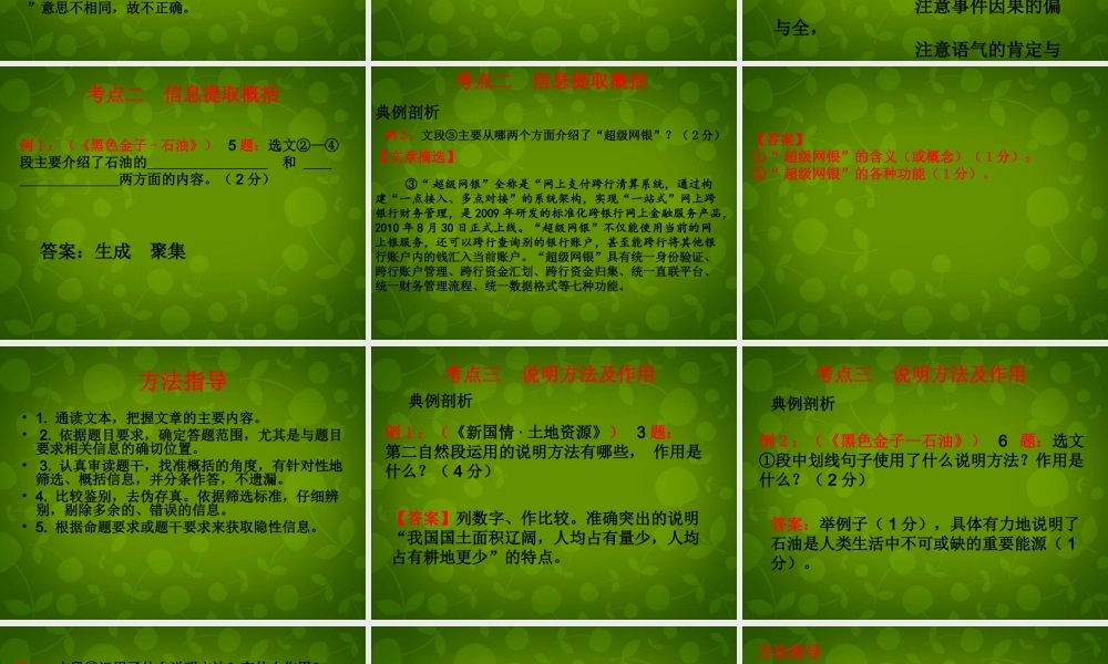 九年级语文下册 说明文阅读题型复习课件 新人教版 课件