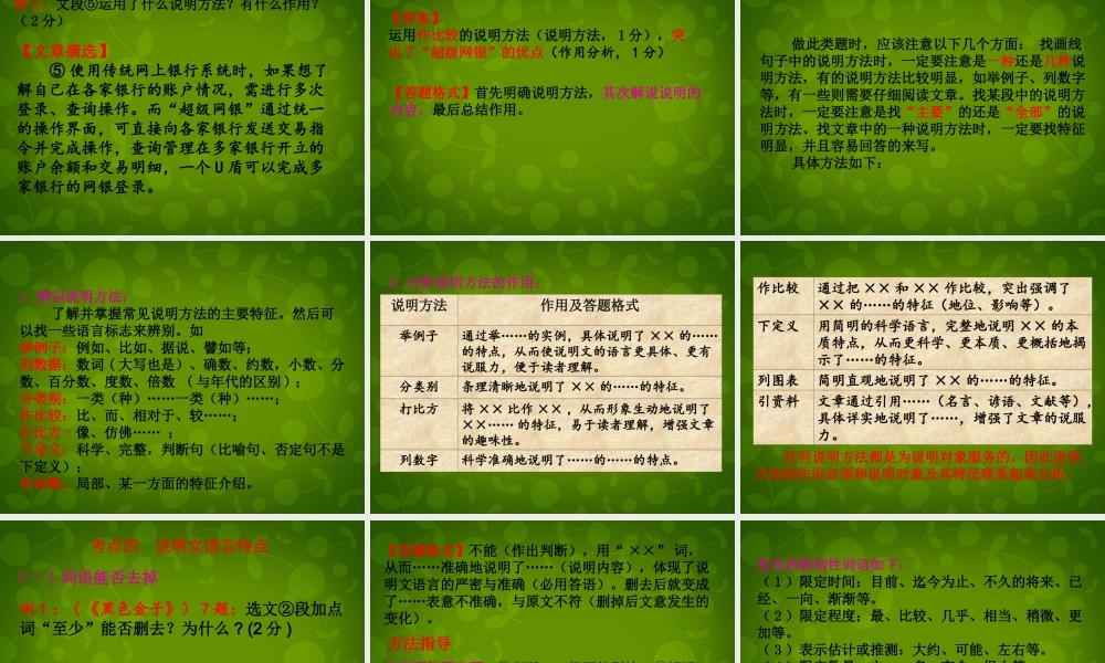 九年级语文下册 说明文阅读题型复习课件 新人教版 课件