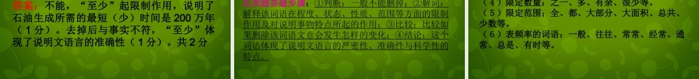 九年级语文下册 说明文阅读题型复习课件 新人教版 课件