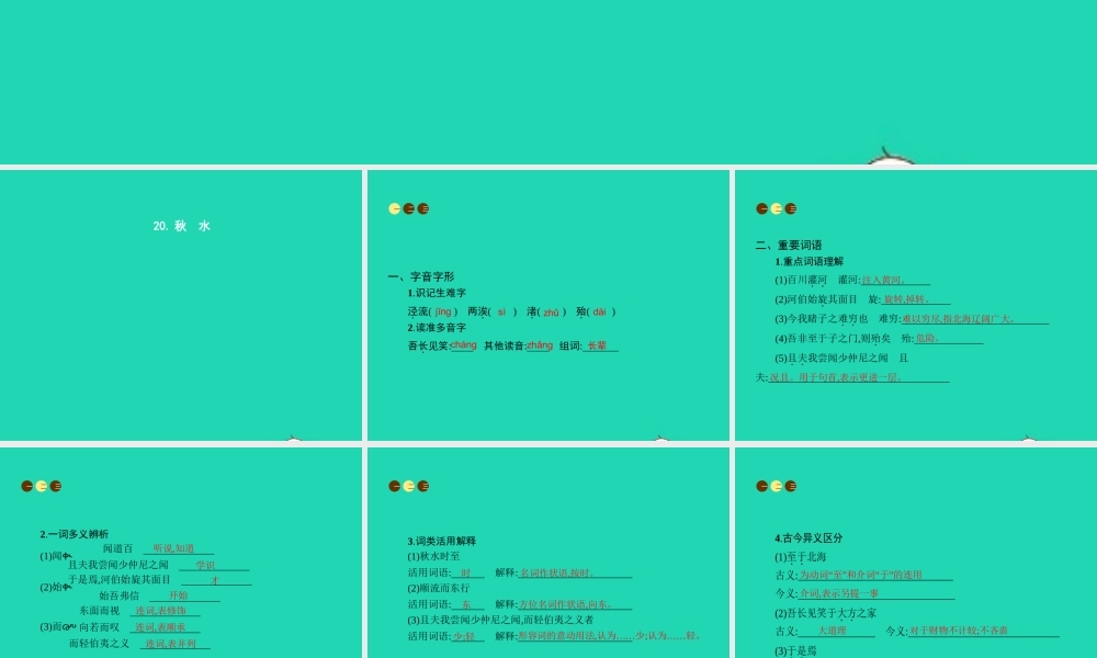 九年级语文上册 第六单元 水课件 语文版 课件