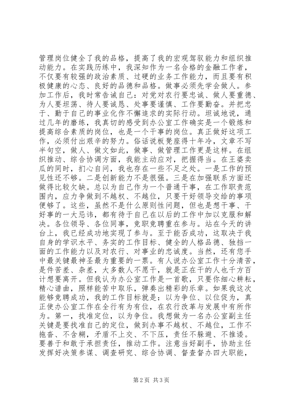 银行科长工作岗位竞岗演说_第2页