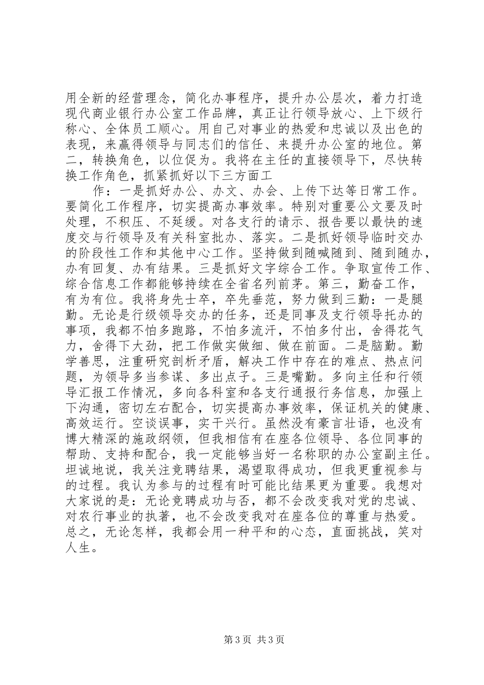 银行科长工作岗位竞岗演说_第3页