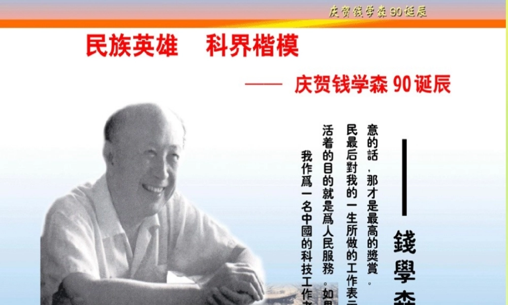 八年级语文上册 第二单元 8 始终眷恋着自己的祖国课件 (新版)苏教版 课件