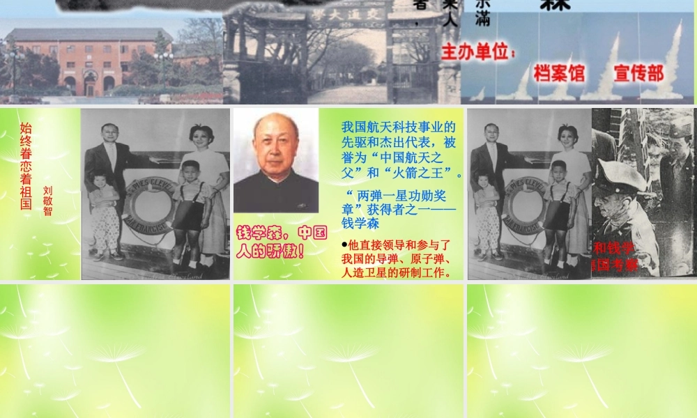 八年级语文上册 第二单元 8 始终眷恋着自己的祖国课件 (新版)苏教版 课件