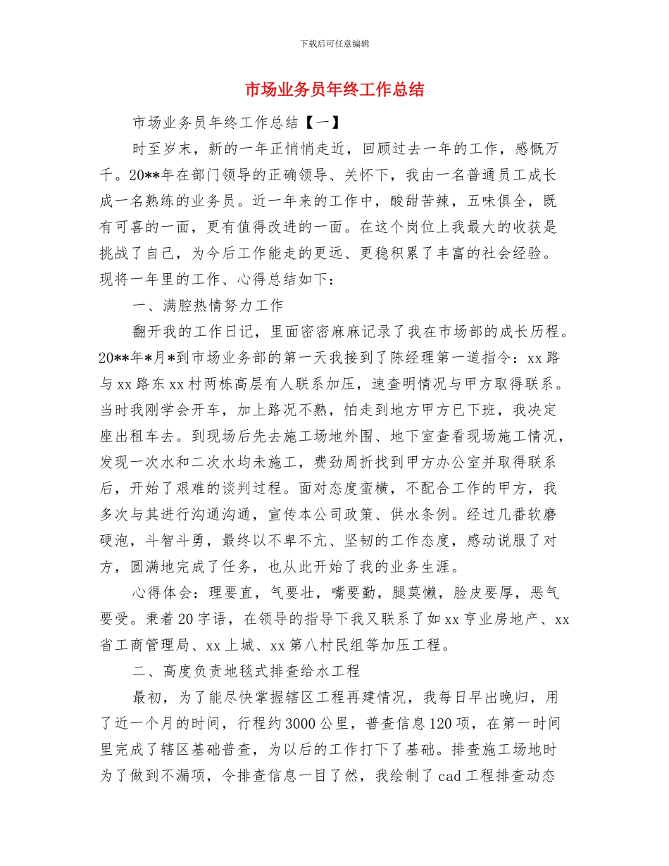 市场上半年工作总结与市场业务员年终工作总结汇编_第3页