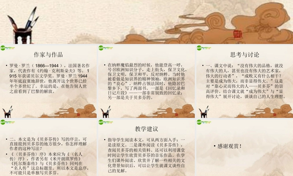 九年级语文下册 第17课(贝多芬传)序 课件 长春版 课件