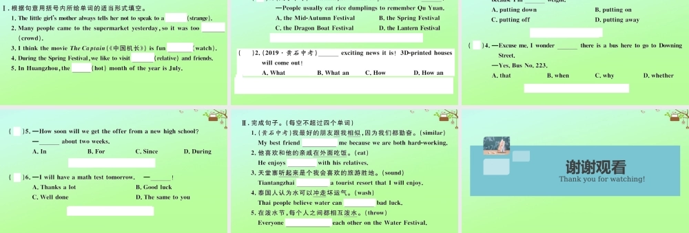 九年级英语全册 Unit 2 I think that mooncakes are delicious(第1课时)作业课件 (新版)人教新目标版 课件