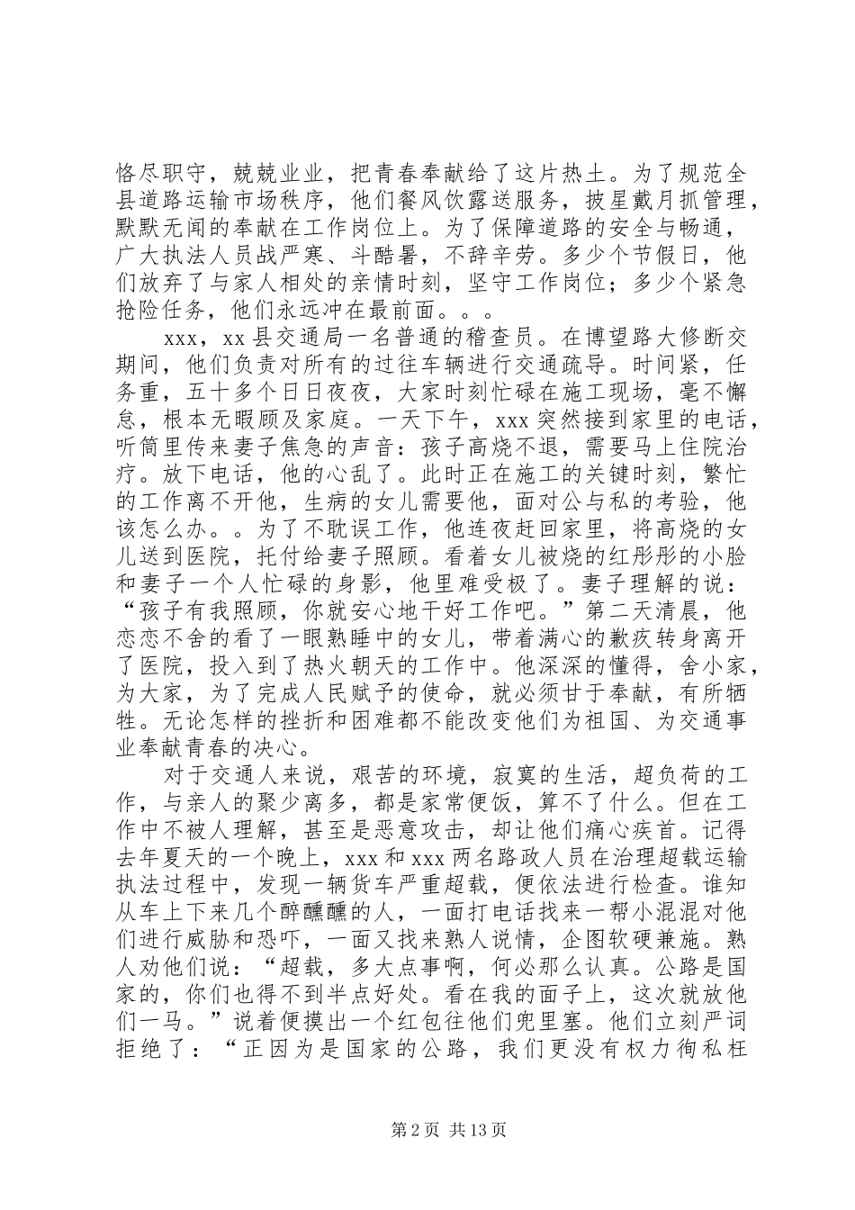 交通局演讲稿范文合集_第2页