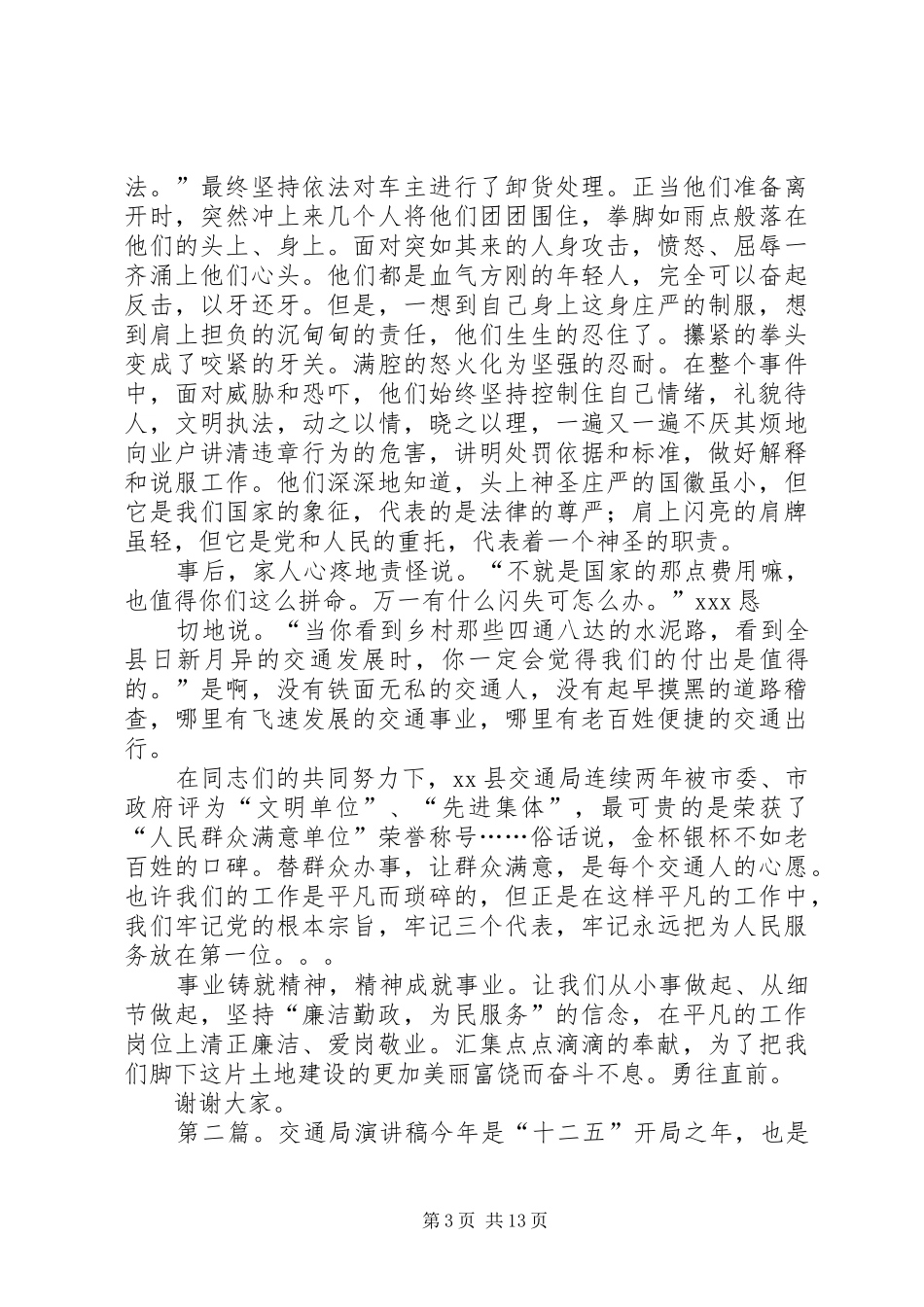 交通局演讲稿范文合集_第3页