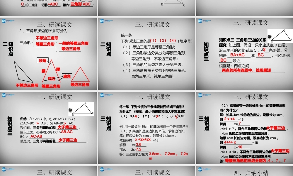 广东省怀集县八年级数学上册 11.1.1 三角形的边课件 (新版)新人教版 课件