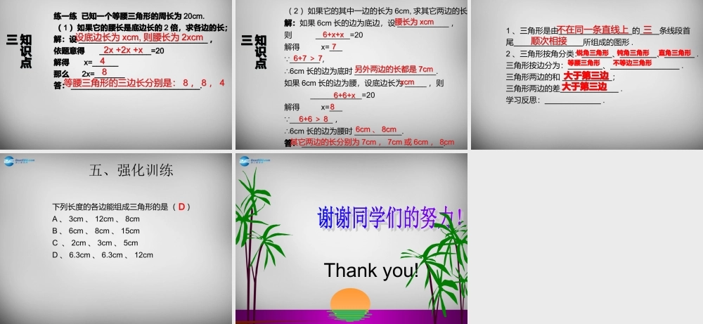 广东省怀集县八年级数学上册 11.1.1 三角形的边课件 (新版)新人教版 课件