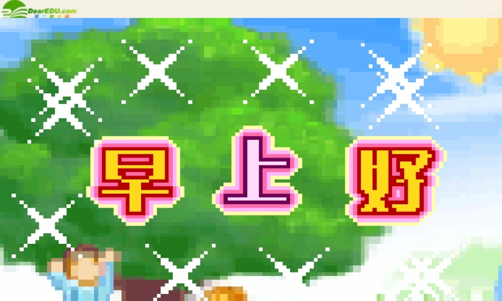 初中政治 时政热点低碳生活课件 人教新课标版 课件