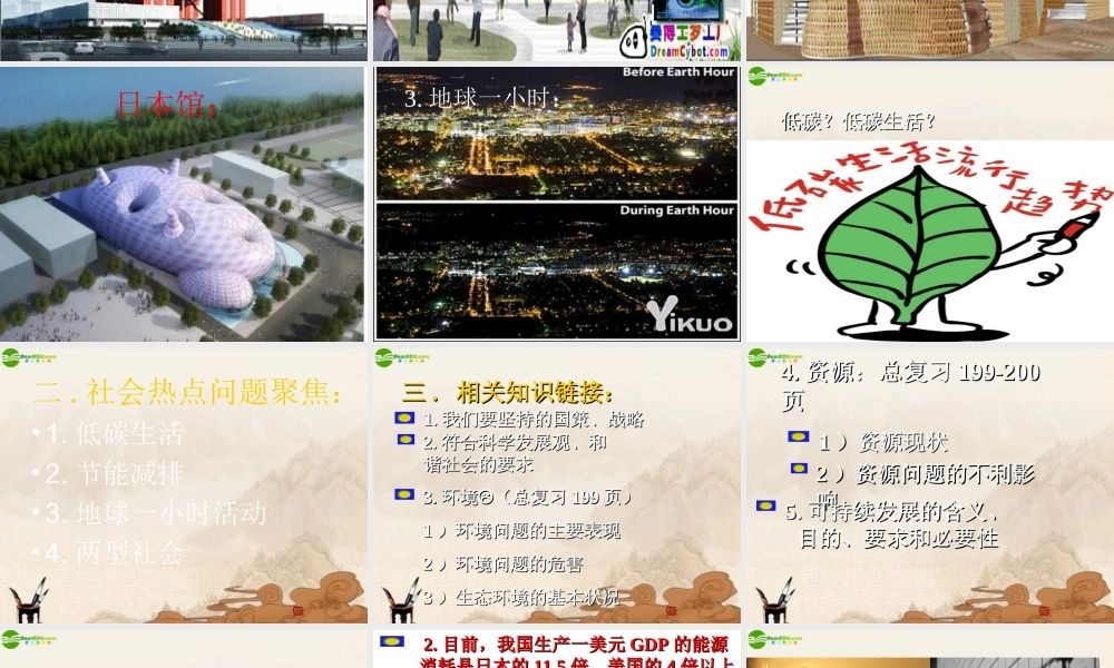 初中政治 时政热点低碳生活课件 人教新课标版 课件