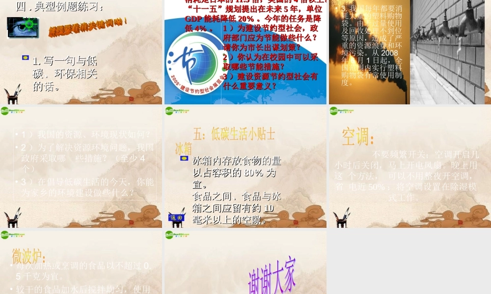 初中政治 时政热点低碳生活课件 人教新课标版 课件