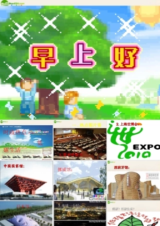 初中政治 时政热点低碳生活课件 人教新课标版 课件