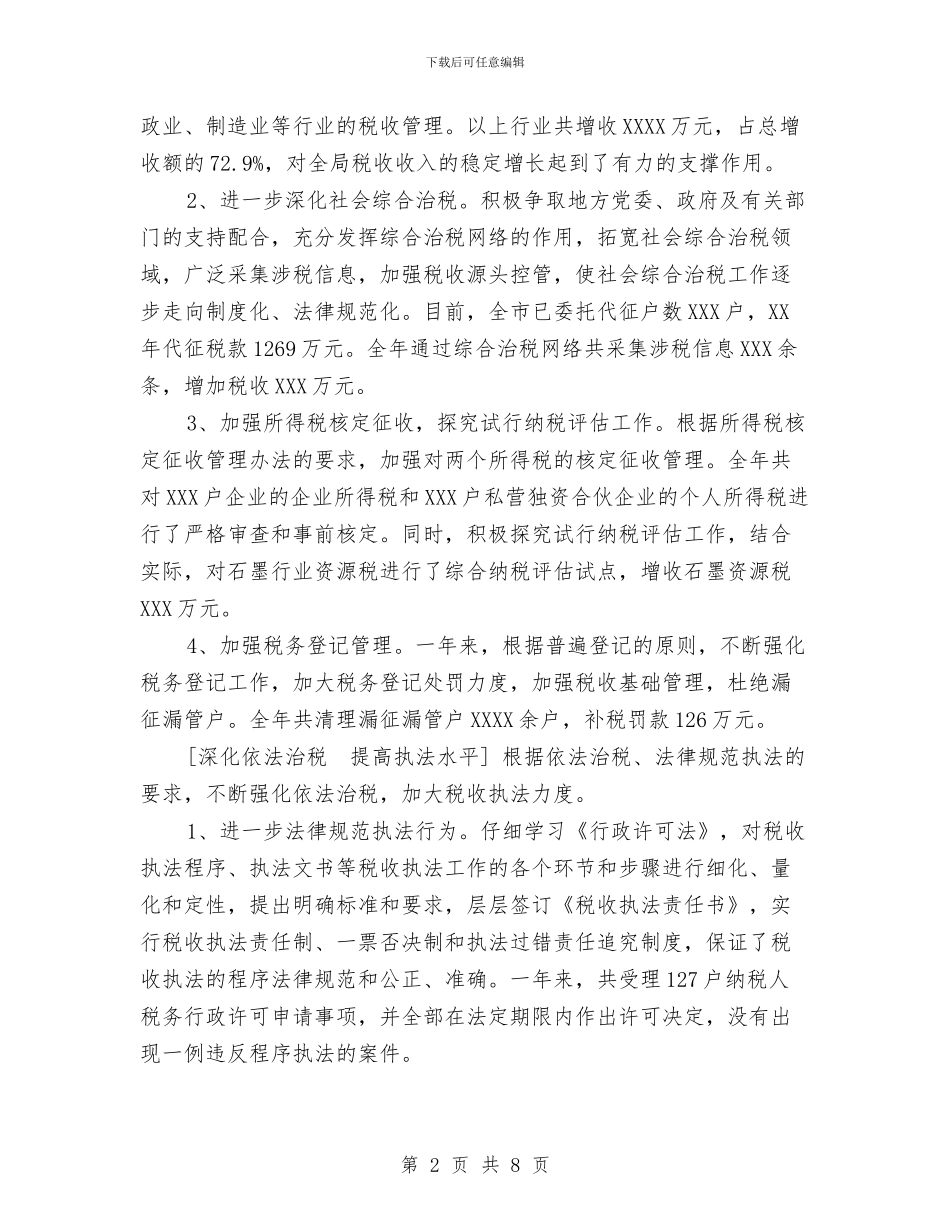 市地方税务局税务年鉴工作总结与市地税局2024年度工作计划汇编_第2页