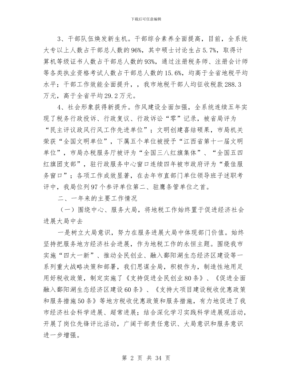 市地方税务局述职报告与市地税局2024年上半年工作总结汇编_第2页