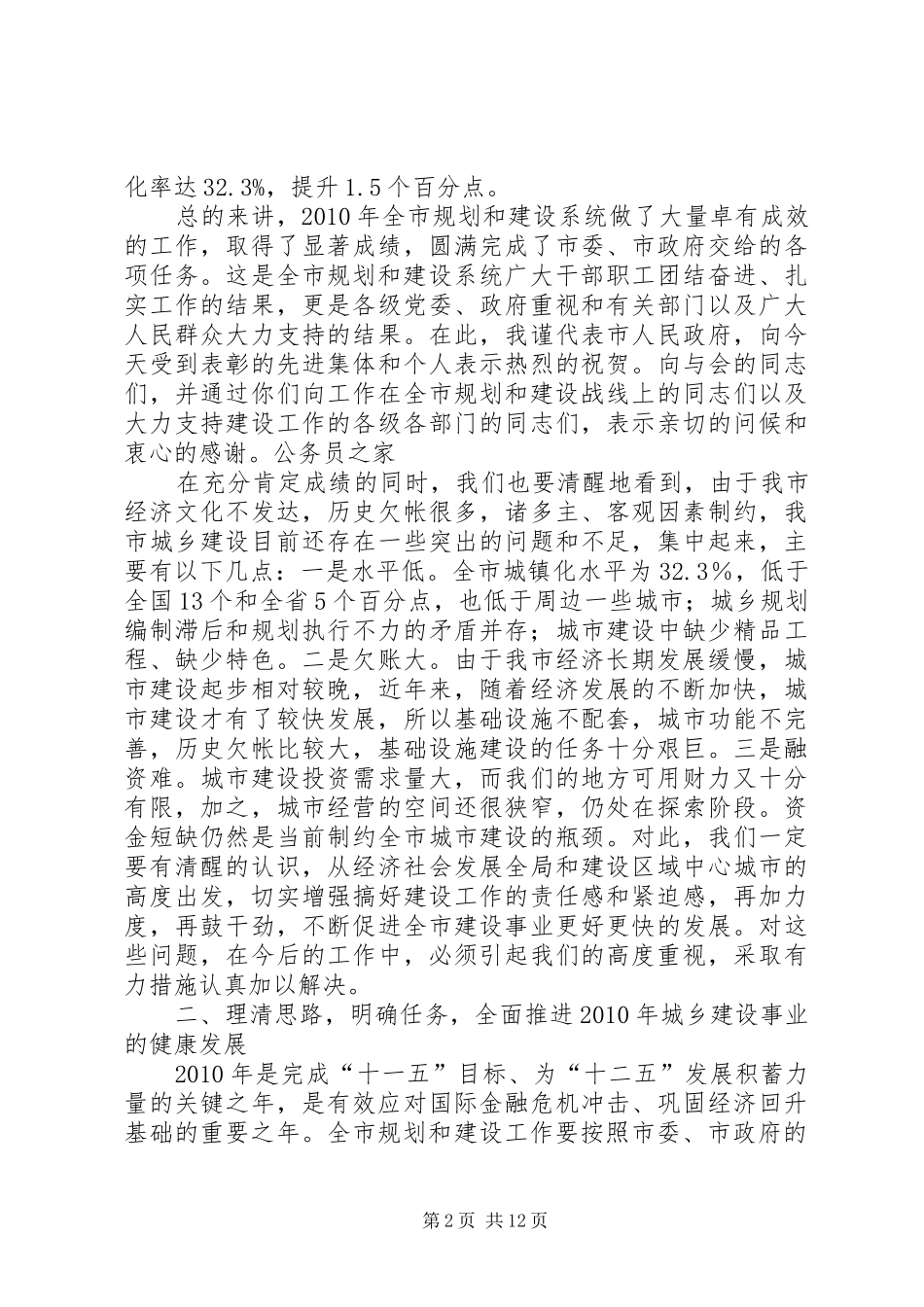副市长在市住房和城乡建设动员大会的讲话_第2页