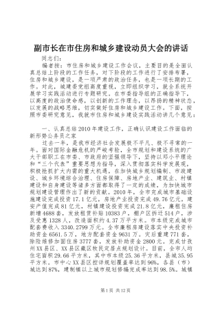 副市长在市住房和城乡建设动员大会的讲话