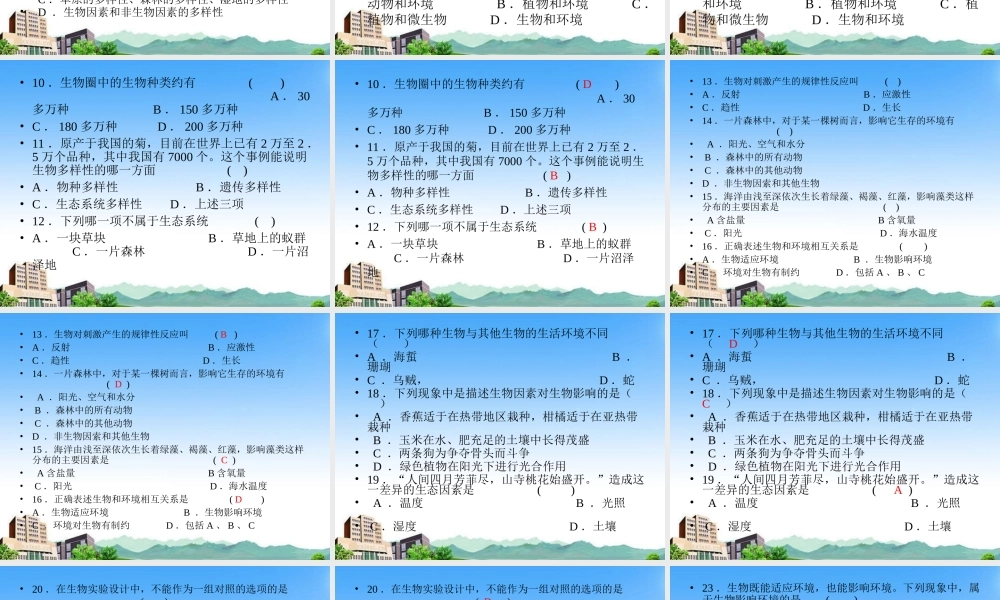 七年级生物上册 第一章生命的世界复习课件 北师大版 课件