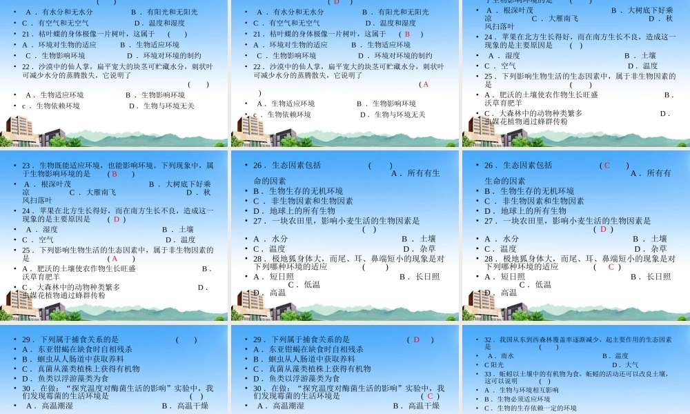 七年级生物上册 第一章生命的世界复习课件 北师大版 课件