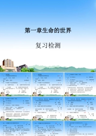 七年级生物上册 第一章生命的世界复习课件 北师大版 课件