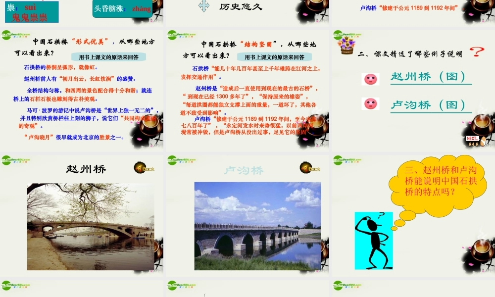 八年级语文上册 第三单元第11课：(中国石拱桥)课件 人教新课标版 课件