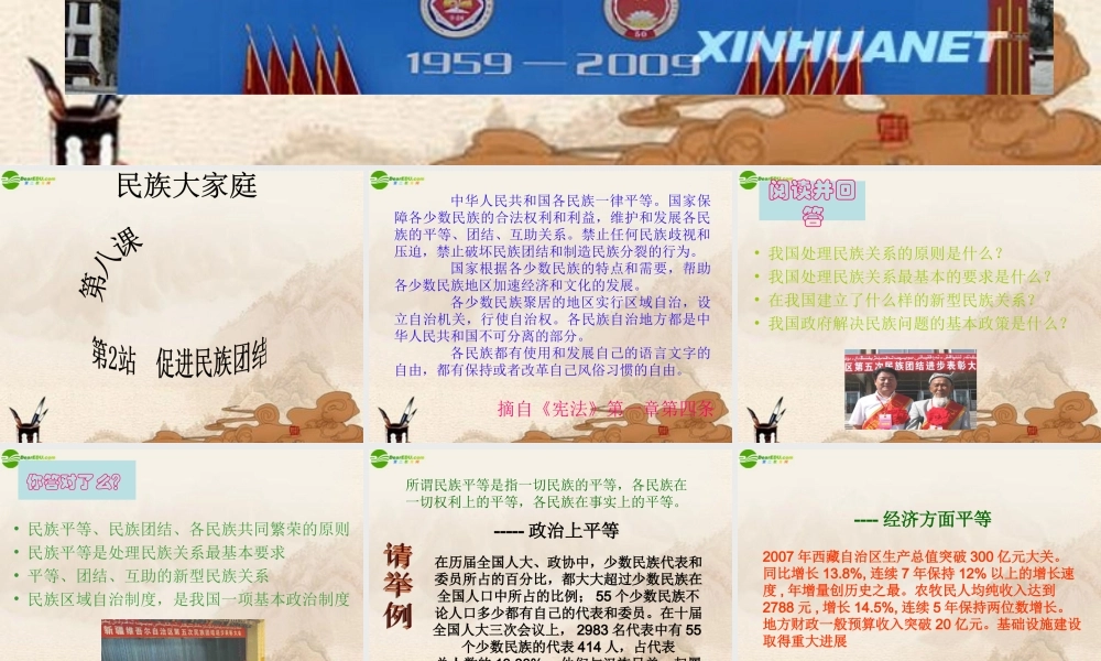 九年级政治 第8课第2站促进民族团结课件 北师大版 课件