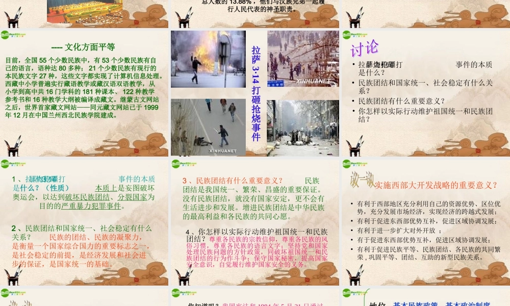 九年级政治 第8课第2站促进民族团结课件 北师大版 课件