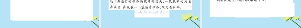 九年级历史下册 第五、六单元总结提升习题课件 新人教版 课件