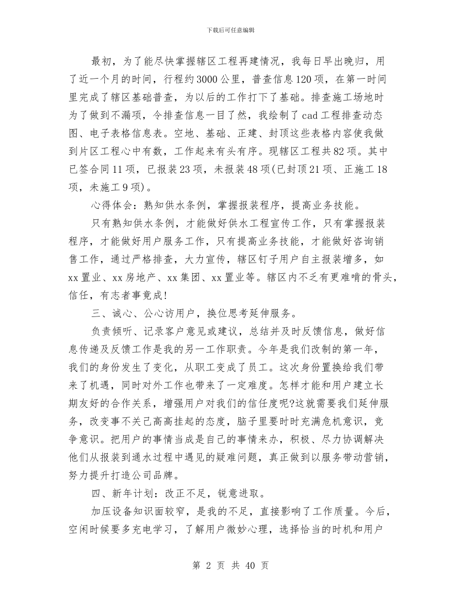 市场业务员年终工作总结与市场业务销售人员工作总结汇编_第2页
