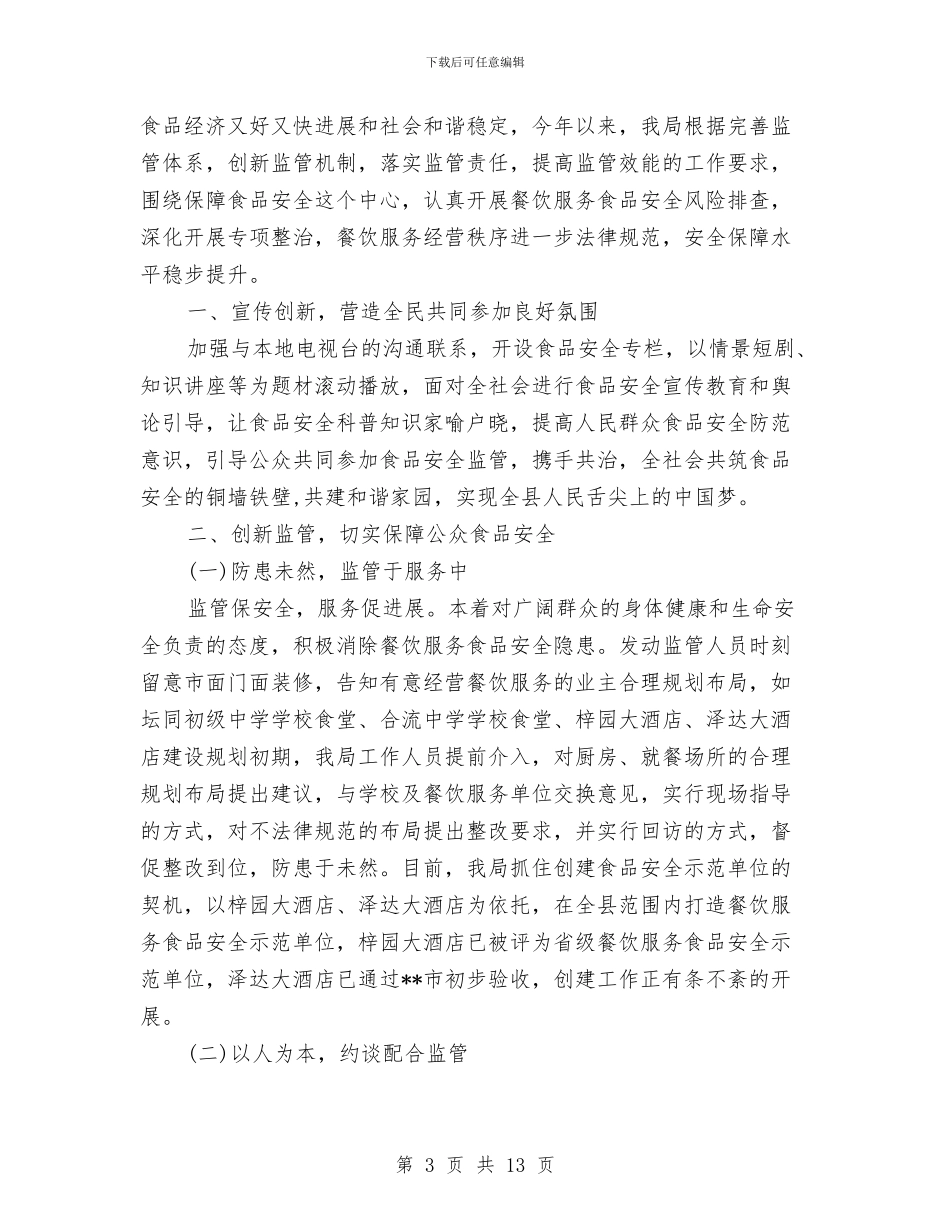 市场专项整治工作总结与市场业务员年终工作总结汇编_第3页