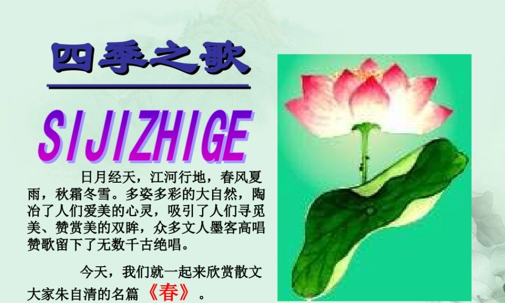 七年级语文上册(春)课件 语文版 课件