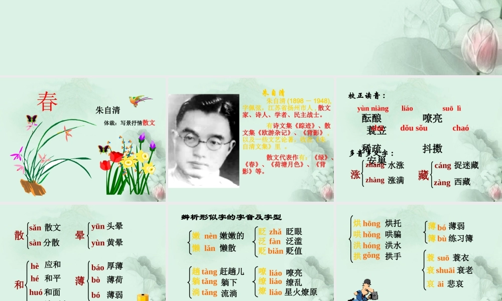 七年级语文上册(春)课件 语文版 课件