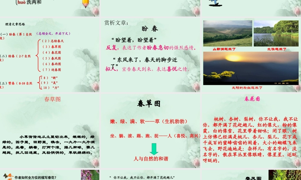 七年级语文上册(春)课件 语文版 课件