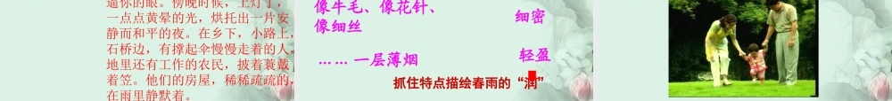 七年级语文上册(春)课件 语文版 课件