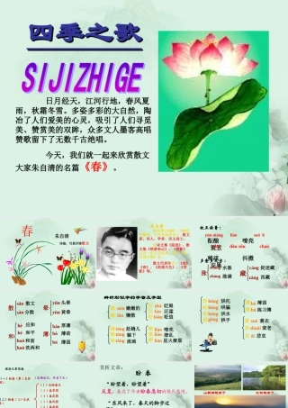 七年级语文上册(春)课件 语文版 课件