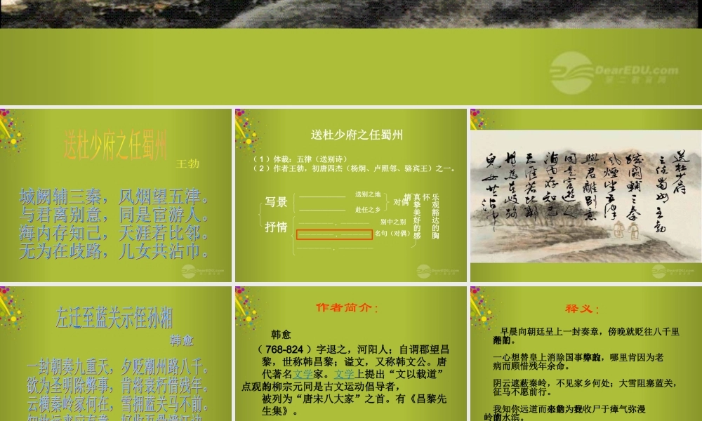 七年级语文上册 诗词4-6单元课件 河大版 课件